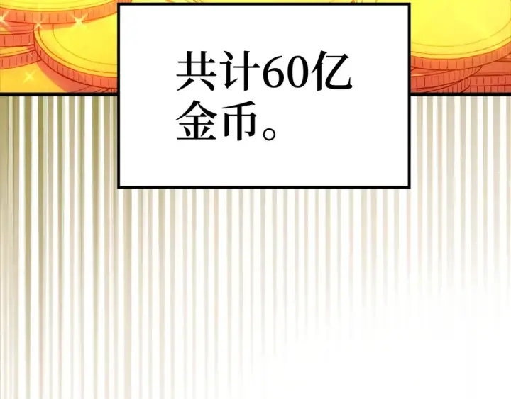 漫画《练级20年，出门就是满级反派》第16话 绝对王者第253张图