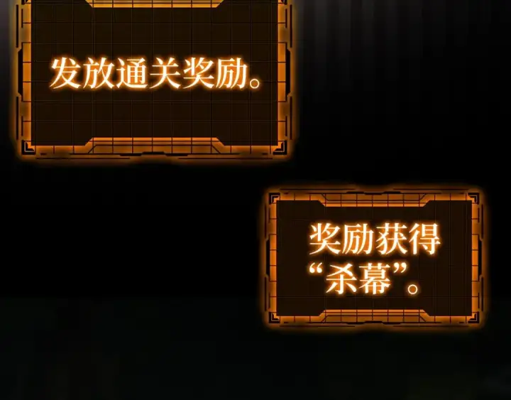 漫画《练级20年，出门就是满级反派》第16话 绝对王者第258张图