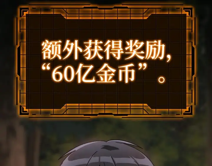 漫画《练级20年，出门就是满级反派》第16话 绝对王者第259张图