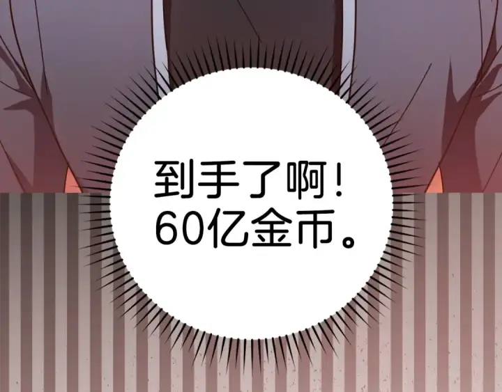 漫画《练级20年，出门就是满级反派》第16话 绝对王者第261张图