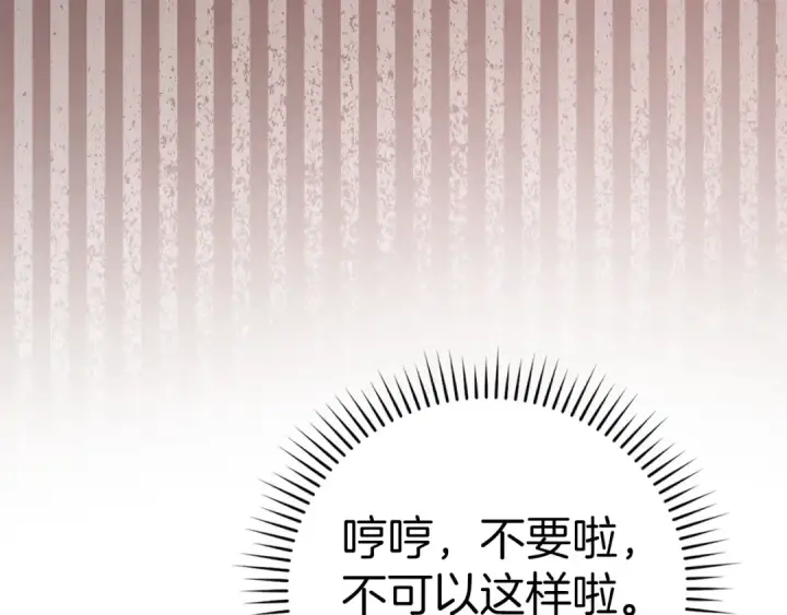漫画《练级20年，出门就是满级反派》第16话 绝对王者第262张图
