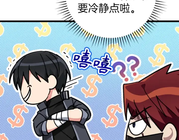 漫画《练级20年，出门就是满级反派》第16话 绝对王者第263张图