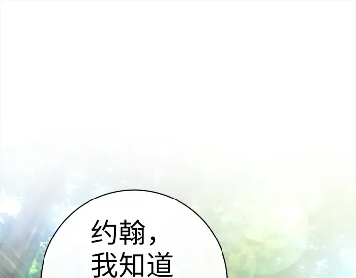 漫画《练级20年，出门就是满级反派》第16话 绝对王者第265张图