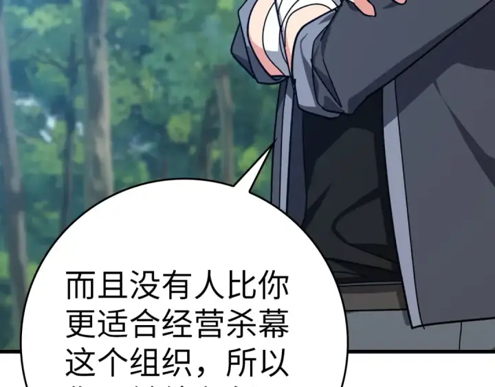 漫画《练级20年，出门就是满级反派》第16话 绝对王者第271张图