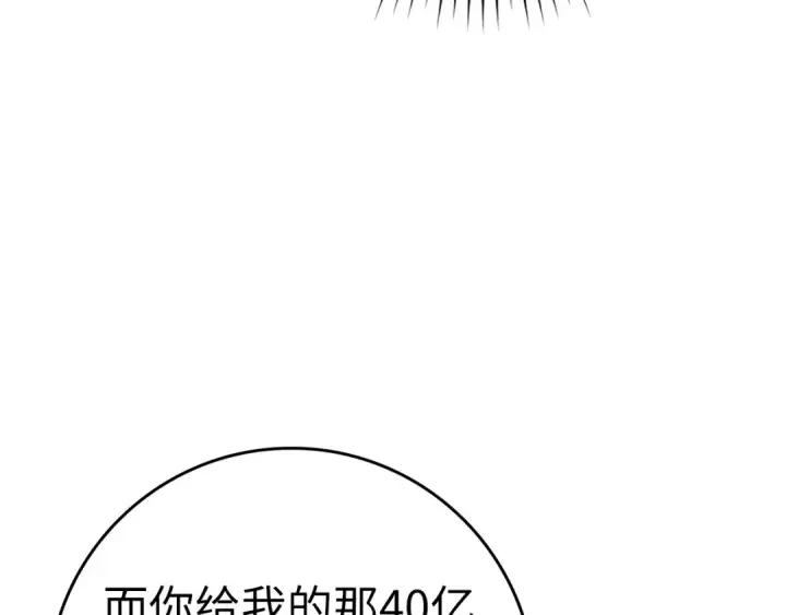 漫画《练级20年，出门就是满级反派》第16话 绝对王者第273张图