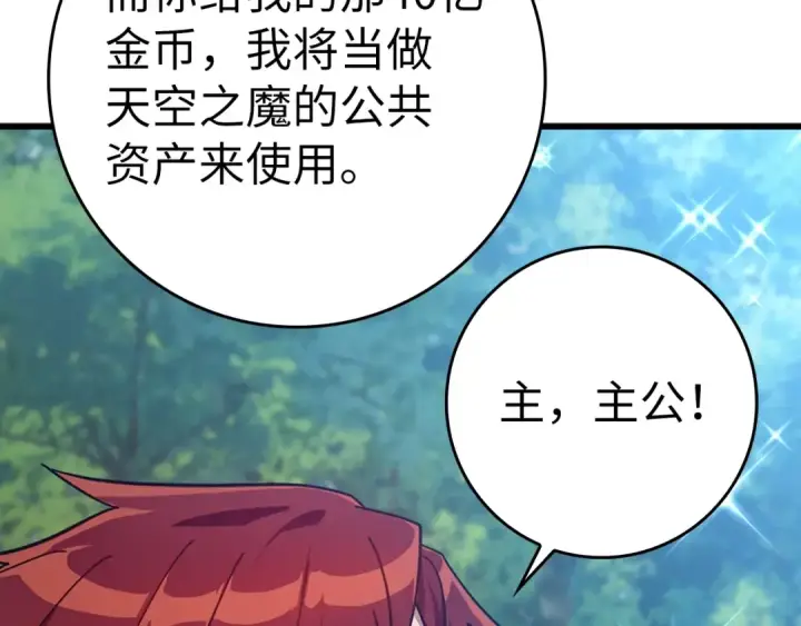 漫画《练级20年，出门就是满级反派》第16话 绝对王者第274张图