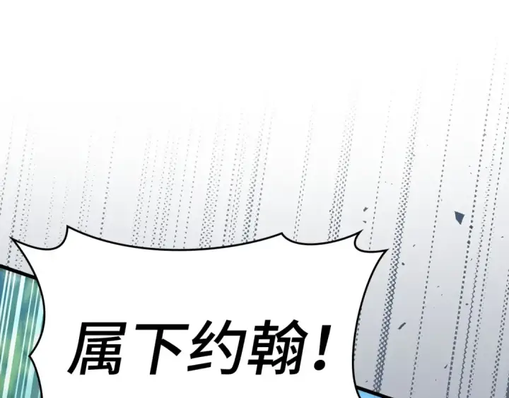 漫画《练级20年，出门就是满级反派》第16话 绝对王者第277张图