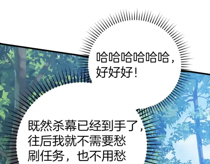 漫画《练级20年，出门就是满级反派》第16话 绝对王者第281张图