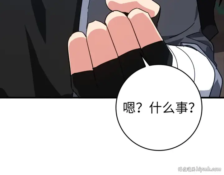 漫画《练级20年，出门就是满级反派》第16话 绝对王者第288张图