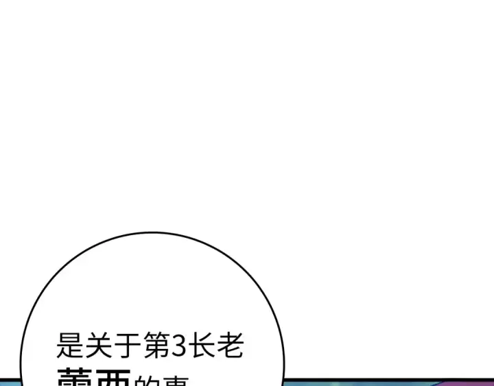 漫画《练级20年，出门就是满级反派》第16话 绝对王者第289张图