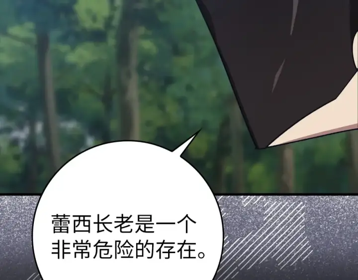 漫画《练级20年，出门就是满级反派》第16话 绝对王者第291张图