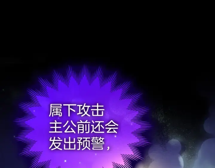 漫画《练级20年，出门就是满级反派》第16话 绝对王者第293张图