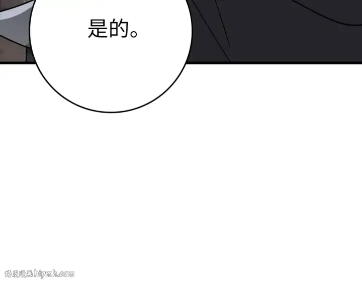 漫画《练级20年，出门就是满级反派》第16话 绝对王者第304张图