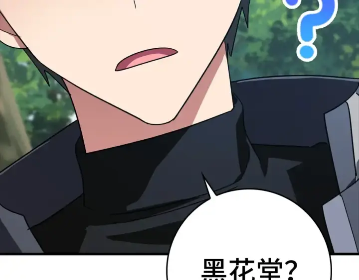 漫画《练级20年，出门就是满级反派》第16话 绝对王者第308张图