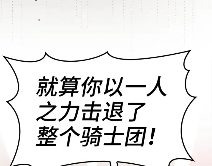 漫画《练级20年，出门就是满级反派》第16话 绝对王者第31张图
