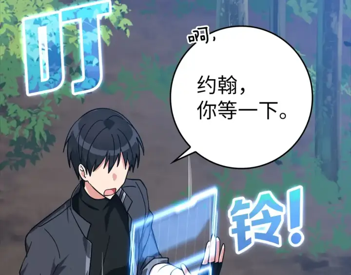 漫画《练级20年，出门就是满级反派》第16话 绝对王者第310张图