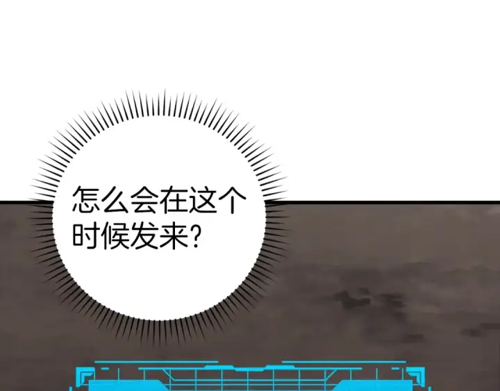 漫画《练级20年，出门就是满级反派》第16话 绝对王者第313张图