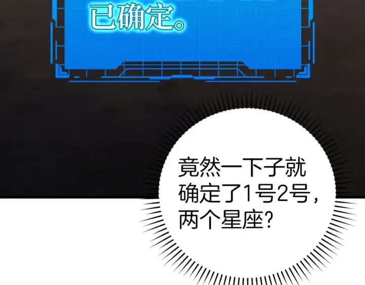 漫画《练级20年，出门就是满级反派》第16话 绝对王者第315张图