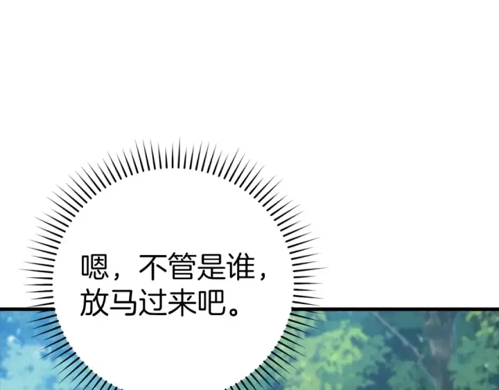 漫画《练级20年，出门就是满级反派》第16话 绝对王者第317张图