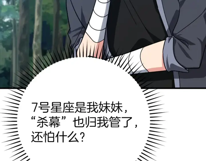 漫画《练级20年，出门就是满级反派》第16话 绝对王者第319张图