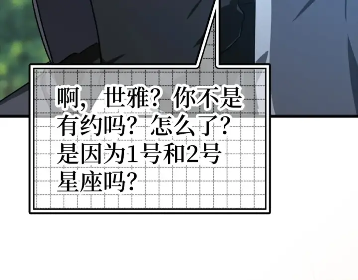漫画《练级20年，出门就是满级反派》第16话 绝对王者第323张图