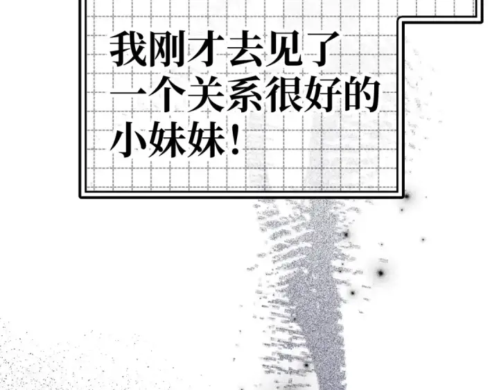 漫画《练级20年，出门就是满级反派》第16话 绝对王者第327张图