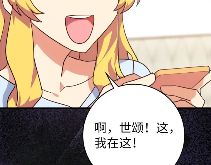 漫画《练级20年，出门就是满级反派》第16话 绝对王者第333张图