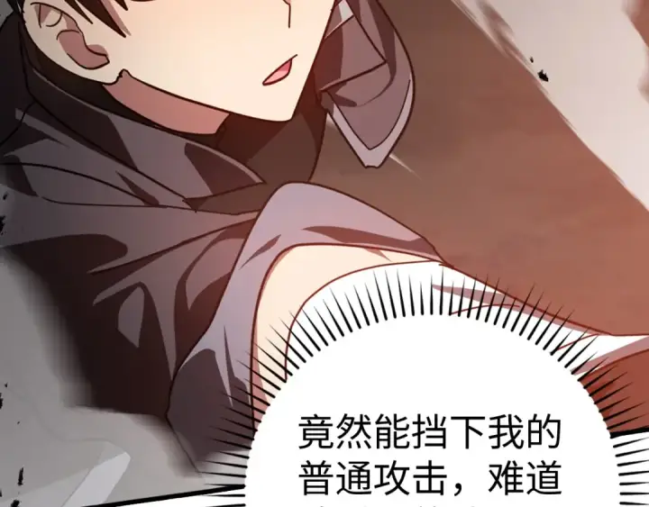 漫画《练级20年，出门就是满级反派》第16话 绝对王者第41张图