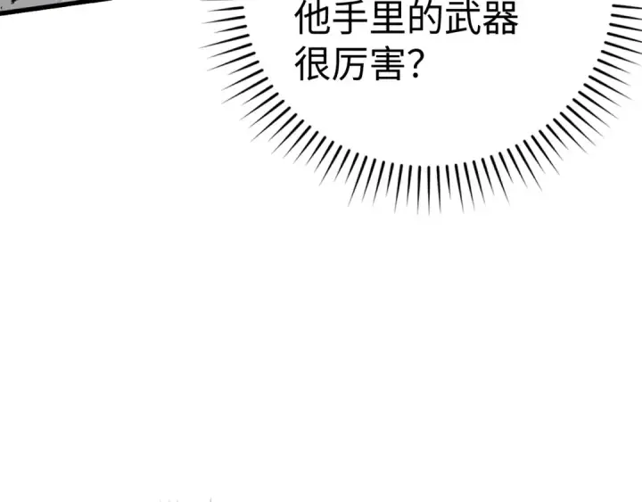 漫画《练级20年，出门就是满级反派》第16话 绝对王者第42张图