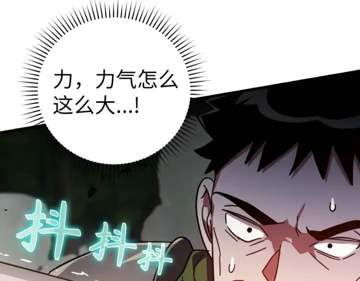 漫画《练级20年，出门就是满级反派》第16话 绝对王者第43张图