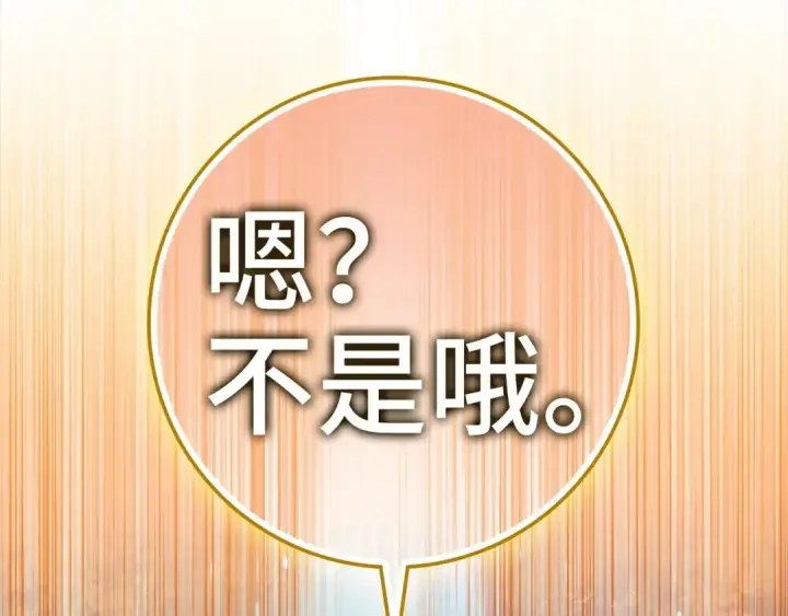 漫画《练级20年，出门就是满级反派》第16话 绝对王者第46张图