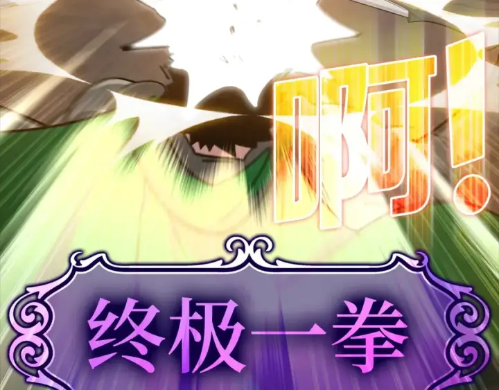 漫画《练级20年，出门就是满级反派》第16话 绝对王者第49张图