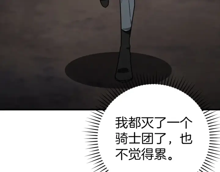 漫画《练级20年，出门就是满级反派》第16话 绝对王者第55张图