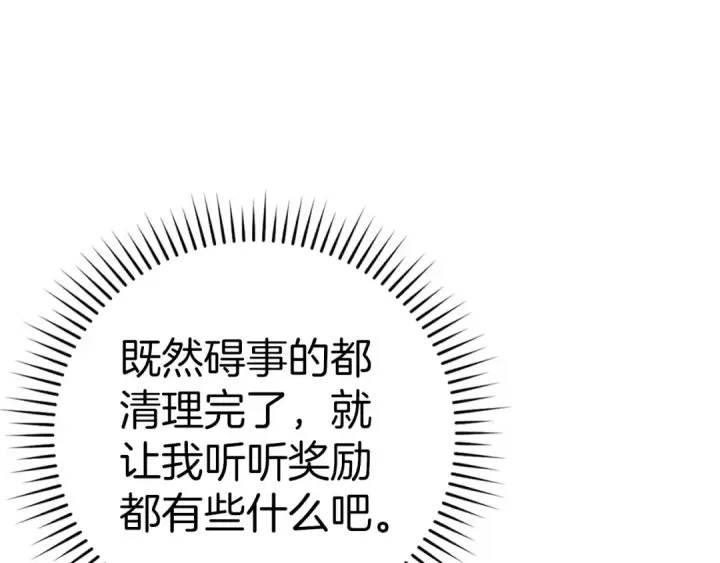 漫画《练级20年，出门就是满级反派》第16话 绝对王者第57张图
