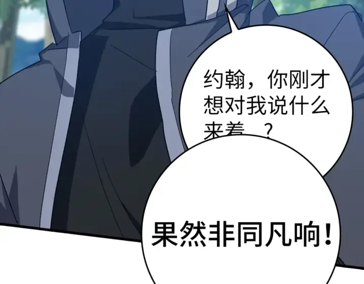 漫画《练级20年，出门就是满级反派》第16话 绝对王者第59张图