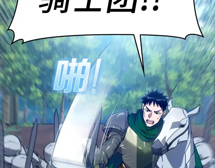 漫画《练级20年，出门就是满级反派》第16话 绝对王者第7张图