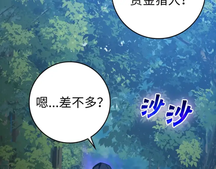 漫画《练级20年，出门就是满级反派》第16话 绝对王者第70张图