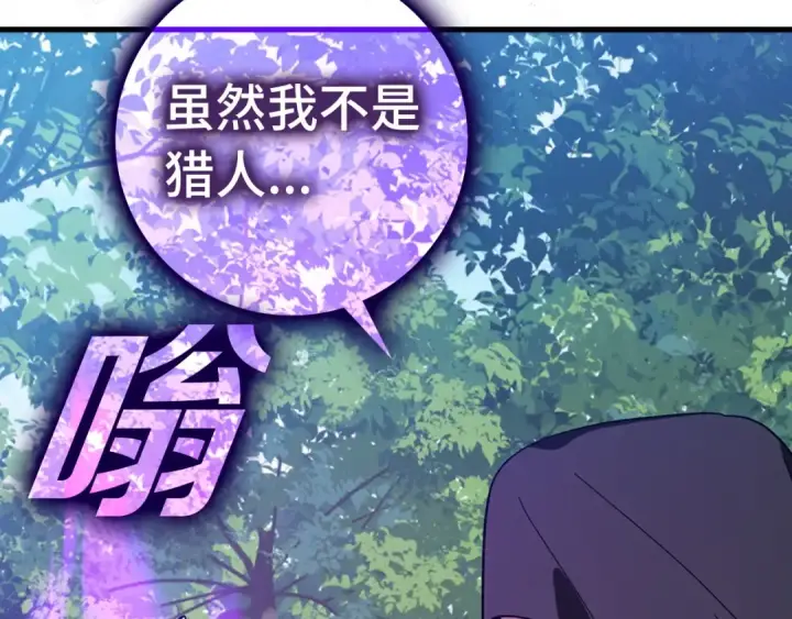 漫画《练级20年，出门就是满级反派》第16话 绝对王者第73张图