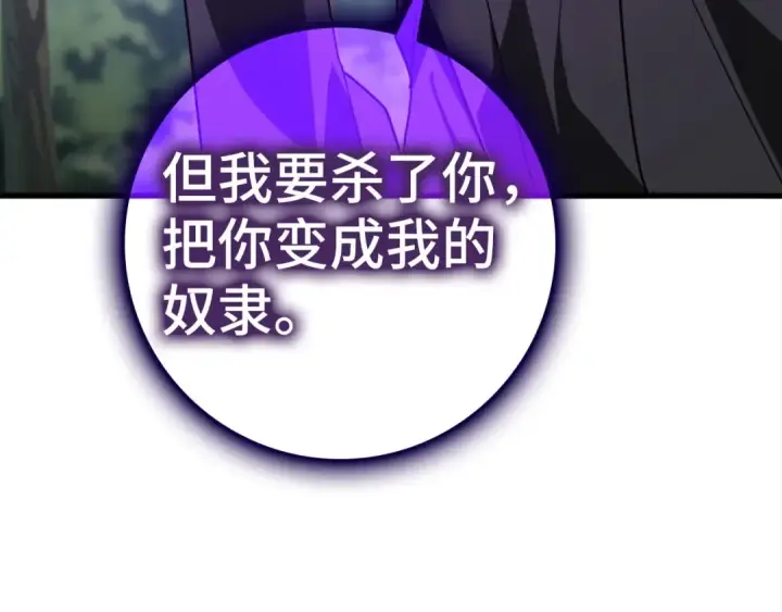 漫画《练级20年，出门就是满级反派》第16话 绝对王者第75张图