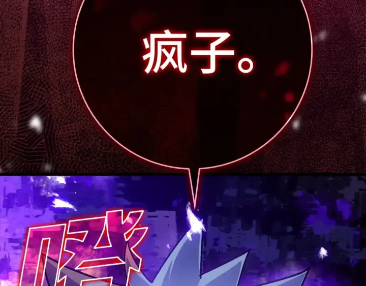漫画《练级20年，出门就是满级反派》第16话 绝对王者第83张图