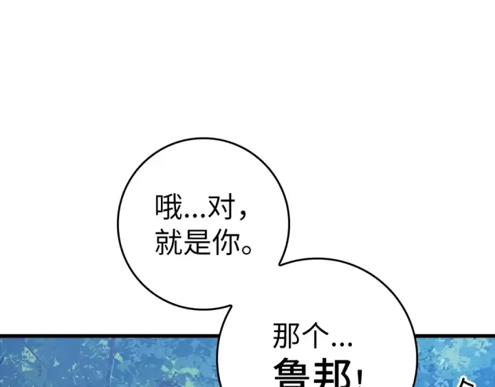漫画《练级20年，出门就是满级反派》第16话 绝对王者第87张图