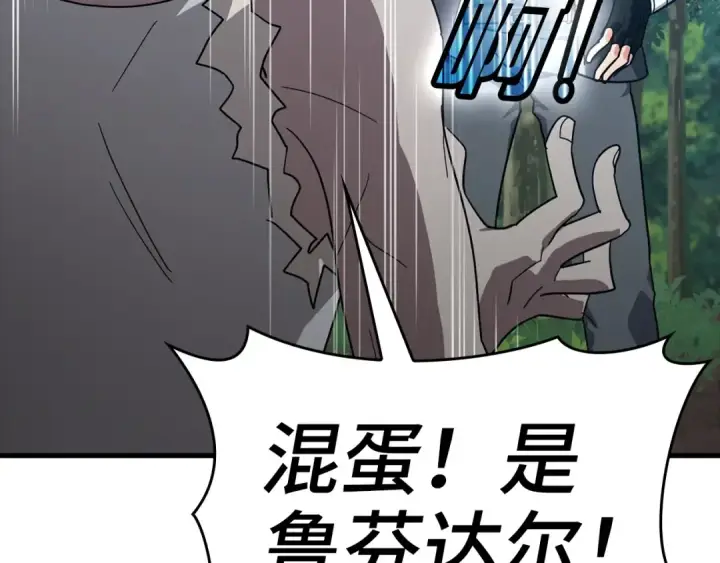 漫画《练级20年，出门就是满级反派》第16话 绝对王者第89张图