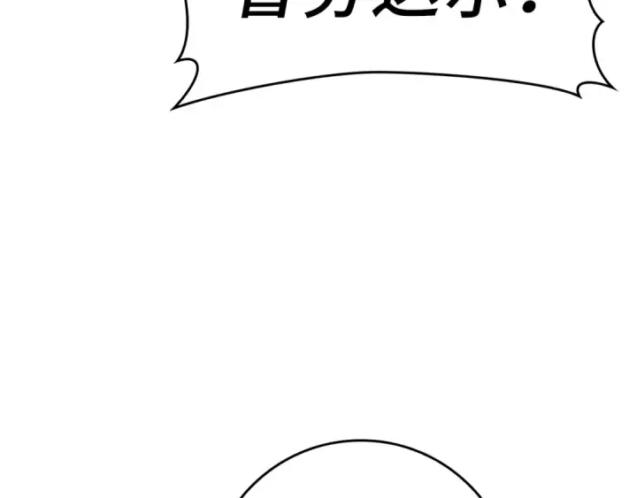 漫画《练级20年，出门就是满级反派》第16话 绝对王者第90张图