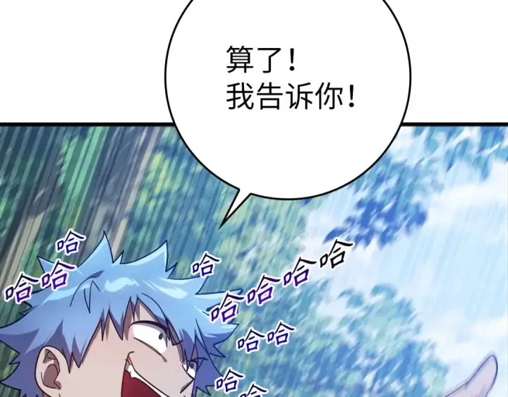 漫画《练级20年，出门就是满级反派》第16话 绝对王者第91张图