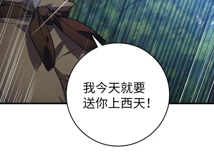 漫画《练级20年，出门就是满级反派》第16话 绝对王者第93张图