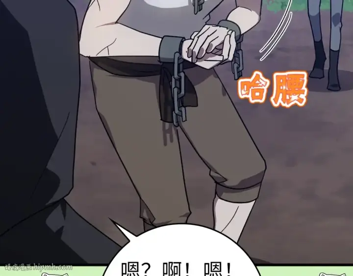 漫画《练级20年，出门就是满级反派》第16话 绝对王者第96张图
