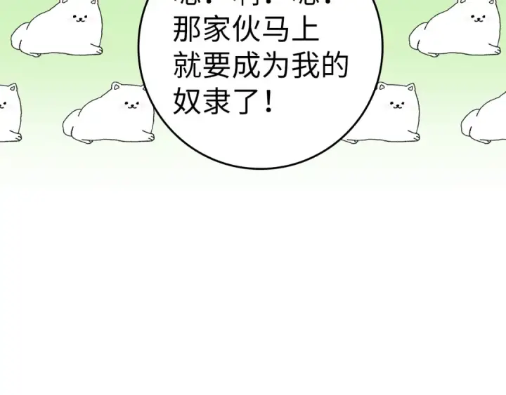 漫画《练级20年，出门就是满级反派》第16话 绝对王者第97张图