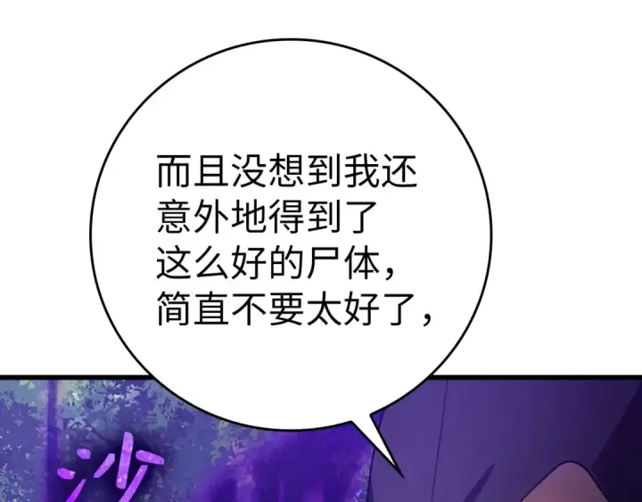 漫画《练级20年，出门就是满级反派》第16话 绝对王者第98张图