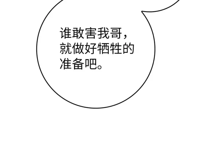 漫画《练级20年，出门就是满级反派》第19话 伸张正义第10张图
