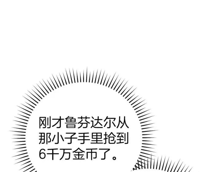 漫画《练级20年，出门就是满级反派》第19话 伸张正义第100张图